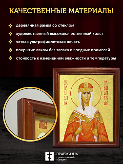 Икона Иулиания Ольшанская с золочением, деревянная рамка со стеклом 15х18х2 см 180 Икона Иулиания Ольшанская с золочением, деревянная рамка со стеклом 15х18х2 см 180