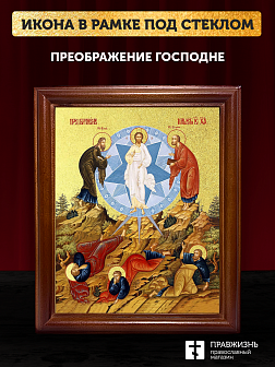 Икона Преображение Господне с золочением, деревянная рамка со стеклом 15х18х2 см 1230