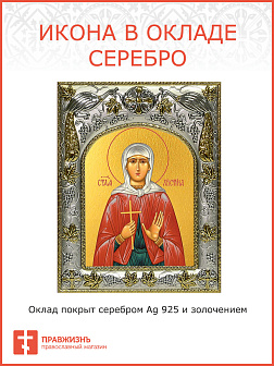 Икона Христина святая мученица