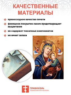 Икона Всепомогающей (Неустанной Помощи)