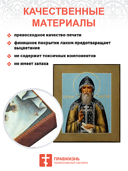 Икона Иосифа Волоцкого