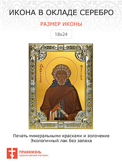 Икона Моисей Мурин Преподобный