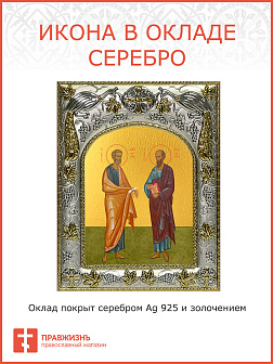 Икона Петр и Павел Апостолы