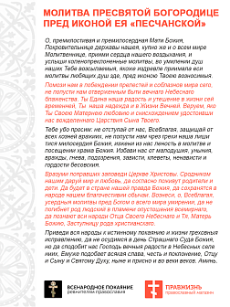 Царская Икона 013 БМ Песчанская 21х30