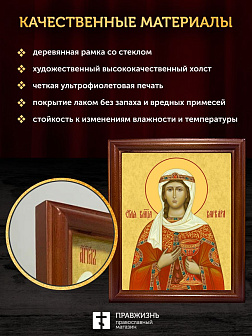 Икона Варвара Илиопольская великомученица, деревянная рамка со стеклом 15х18х2 см 041 Икона Варвара Илиопольская великомученица, деревянная рамка со стеклом 15х18х2 см 041
