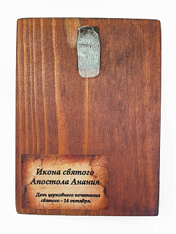 Икона под старину Анания (Ананий) Дамасский, Апостол от 70-ти