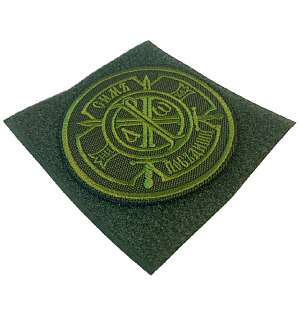 Шеврон Крест Царя Константина Сим победиши на липучке оксфорд хаки диаметр 8,5 см 1 шт Шеврон Крест Царя Константина Сим победиши на липучке оксфорд хаки диаметр 8,5 см 1 шт