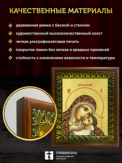 Икона Божией Матери Корсунская с золочением, деревянная рамка с басмой и стеклом 18х21х2,5 см 1119 Икона Божией Матери Корсунская с золочением, деревянная рамка с басмой и стеклом 18х21х2,5 см 1119