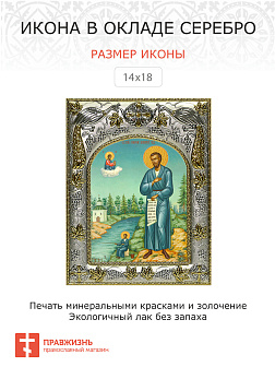 Икона Симеон Верхотурский