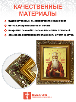 Икона "Андрей Симбирский (Огородников)", св. блж., с золочением поталью, 09А7-УЛ Икона "Андрей Симбирский (Огородников)", св. блж., с золочением поталью, 09А7-УЛ