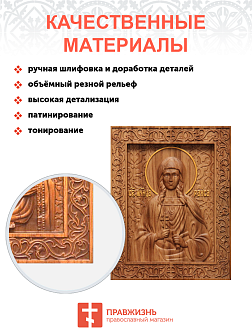 Икона резная Раиса