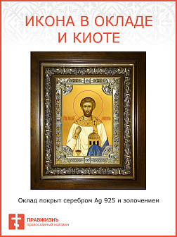 Икона Лаврентий Римский архидиакон мученик в деревянном киоте