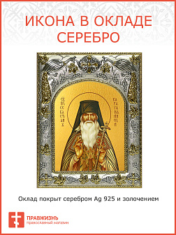 Икона Севастиан Карагандинский (Фомин) Преподобноисповедник Икона Севастиан Карагандинский (Фомин) Преподобноисповедник