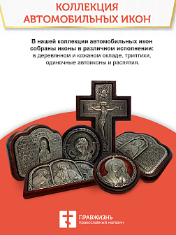 Крест Годеновский в машину высота 7,5 см