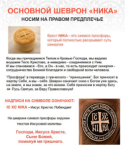 Шеврон Крест Царя Константина Сим победиши пришивной оксфорд черный/топ молоко диаметр 8,5 см 1 шт