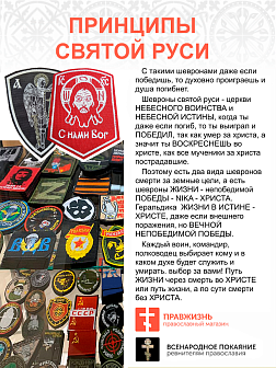 Набор шевронов АРХАНГЕЛ МИХАИЛ высота 11 см + СПАС С нами Бог высота 9 см, черный/красный, на липуч Набор шевронов АРХАНГЕЛ МИХАИЛ высота 11 см + СПАС С нами Бог высота 9 см, черный/красный, на липуч