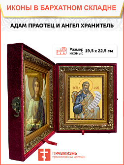 Образ святого Адама, праотца всех людей, 09А2