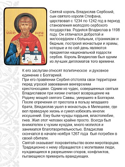 Именная икона 051 Владислав Сербский 25х30, царская Именная икона 051 Владислав Сербский 25х30, царская