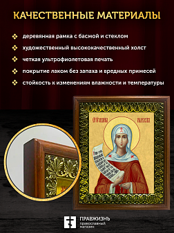 Икона Мелания Римляныня преподобная, деревянная рамка с басмой и стеклом 18х21х2,5 см 157