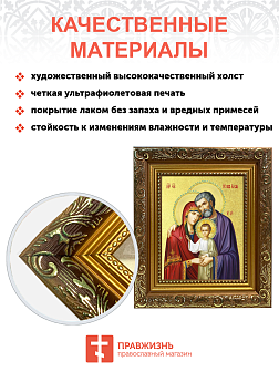 Икона "Святое Семейство" с золочением поталью, 07С1-УЛ