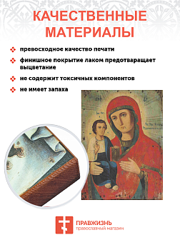 Икона Пресвятой Богородицы Праворучица