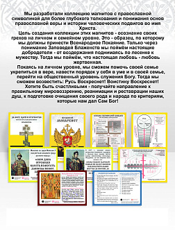 Набор магнитов №2 с православной символикой 5шт.
