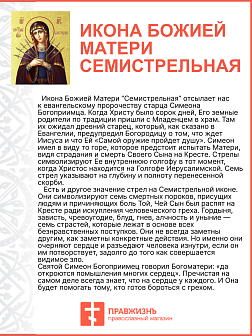 Икона 127 Семистрельная Божия Матерь золочение поталью киот 21 см 03065_УЛ_KRA