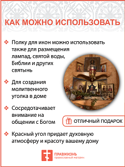 Полка для икон одноярусная угловая из дерева с басмой