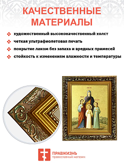 Икона "Вера, Надежда, Любовь и мать их София", свв. мцц., с золочением поталью, 10045-УЛ
