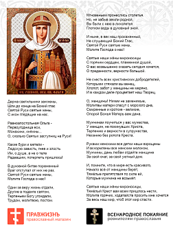 Царская Икона 007 Великая княгиня Ольга, 18х30 113