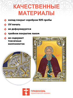 Икона Сергий Радонежский