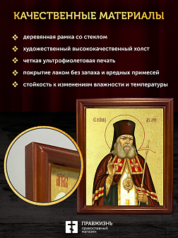 Икона Лука Крымский святитель с золочением, деревянная рамка со стеклом 15х18х2 см 093