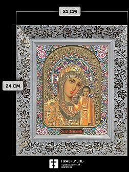 Икона Казанская Божия Матерь, бронзовая багетная рамка узкая с узором 15х18 см