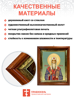 Образ святого Алексия, митрополита Московского, 09007