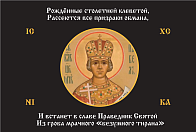 Флаг 180 Павел I Рожденные столетней клеветой триколор 90х135 материал сетка для улицы