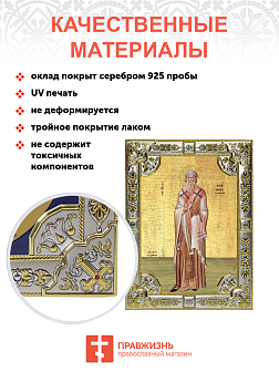 Икона ИЕРОФЕЙ Афинский, Священномученик