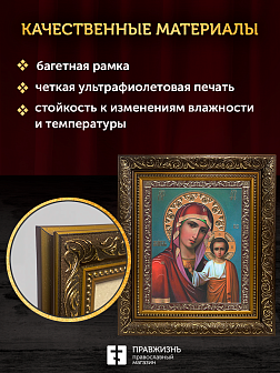 Икона Казанская Божия Матерь, бронзовая багетная рамка узкая с узором 15х18 см Икона Казанская Божия Матерь, бронзовая багетная рамка узкая с узором 15х18 см