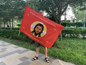 Флаг 211 Спас Нерукотворный Во Царствии Твоем помяни нас на красном 90х135 материал сетка для улицы