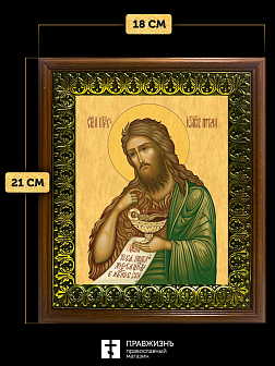 Икона Иоанн пророк Предтеча и Креститель Господень, деревянная рамка с басмой и стеклом 18х21х2,5 см