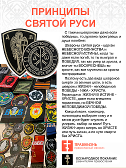 Набор шевронов КЦК Да воскреснет Русь диаметр 9 см+ Архангел Михаил высота 11 см черный/тм, пришивно