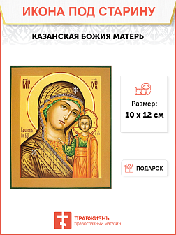 Икона Казанской