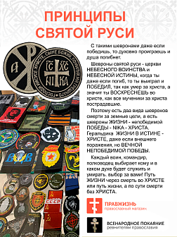 Набор шевронов ХРИЗМА + НИКА, пришивной, черный/топленое молоко, оксфорд, диаметр 9 см, 2 шт.