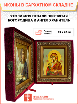 Икона Утоли моя печали Божия Матерь на холсте в киоте 143