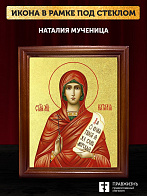 Икона Наталия мученица с золочением, деревянная рамка со стеклом 15х18х2 см 108