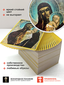 7034 Икона маленькая Богородица Избавительница Донецкая 7х10.