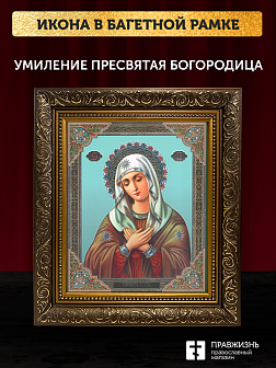 Икона Умиление Божия Матерь, бронзовая багетная рамка узкая с узором 15х18 см Икона Умиление Божия Матерь, бронзовая багетная рамка узкая с узором 15х18 см