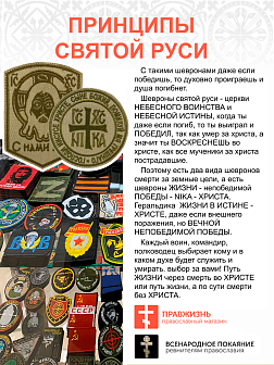 Набор шевронов НИКА-Победитель и Спас С нами Бог песочный пришивные оксфорд 2 шт