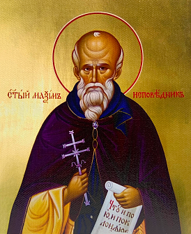 Икона Максим исповедник, деревянная рамка со стеклом 15х18х2 см 096