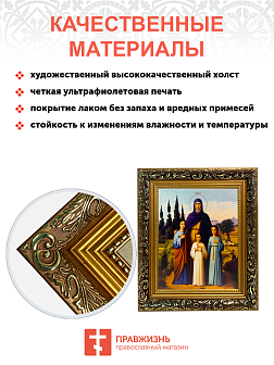 Именная икона Вера Надежда Любовь и София Римские с кипарисами на холсте в киоте 044