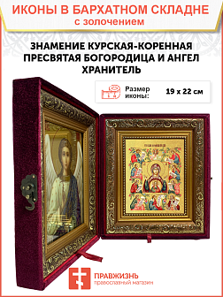 Икона Божией Матери "Знамение Курская-Коренная" с золочением поталью, 03026-УЛ Икона Божией Матери "Знамение Курская-Коренная" с золочением поталью, 03026-УЛ